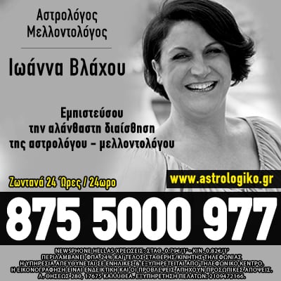 Αστρολογία χαρτομαντεία ταρώ τηλεφωνικές προβλέψεις