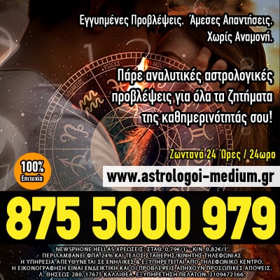 Μέντιουμ αστρολόγοι