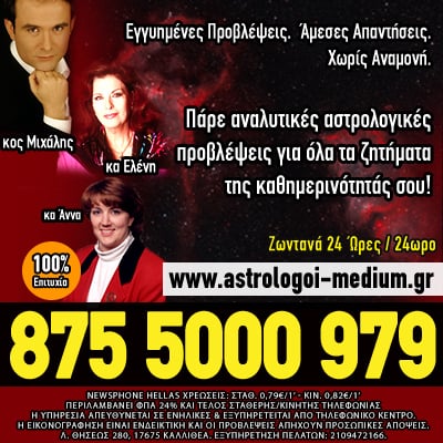 αστρολόγοι, μέντιουμ