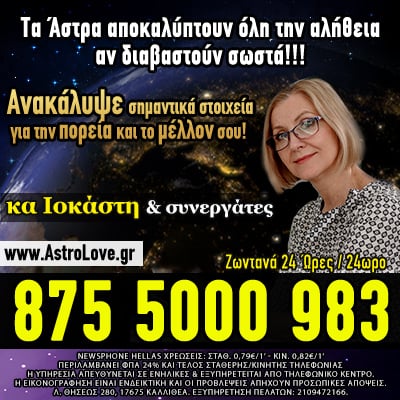 Αστρολόγος μελλοντολόγος μεταφυσικός