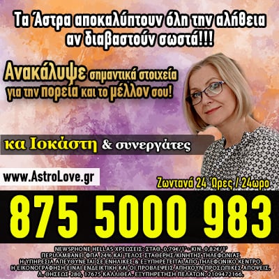Αστρολόγος μελλοντολόγος μεταφυσικός