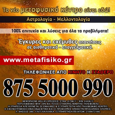 μεταφυσικό μέντιουμ ωροσκόπος τηλεφωνικές προβλέψεις