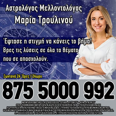 ζώδια αστρολογικές προβλέψεις μέντιουμ