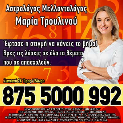 ζώδια αστρολογικές προβλέψεις μέντιουμ