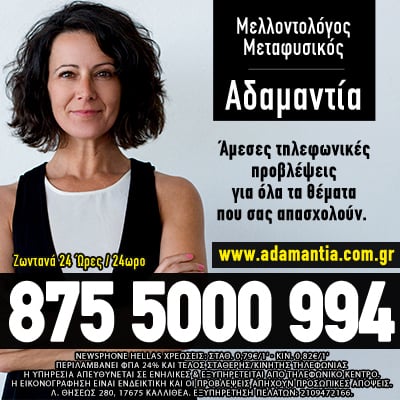αστρολόγος, μελλοντολόγος, χειρομαντία, ταρώ, χαρτομαντεία, καφεμαντεία