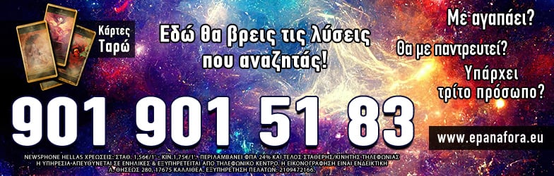 Επαναφορά προσώπου τηλεφωνικές προβλέψεςι 