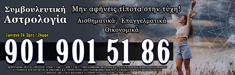 Αστρολογία Ταρωμαντεία Χαρτομαντεία μέντιουμ