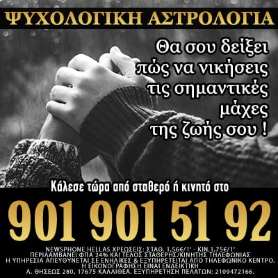 ψυχολογική αστρολογία, αστρική ψυχολογία, Ερωτική επανασύνδεση, επαναφορά συζήγου, επαναφορά σχέσης, γάμος, σχέση, πρόβλεψη, τηλεφωνικο αστρολογικό κέντρο