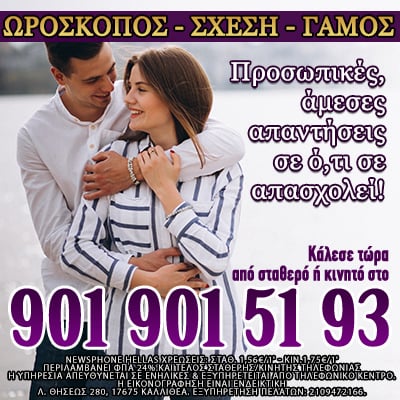 ωροσκόπος, σχέση, γάμος, διάσταση, αθήνα, λάρισα, θεσσαλονίκη, μέντιουμ, αστρολογικό κέντρο, αστρολόγος