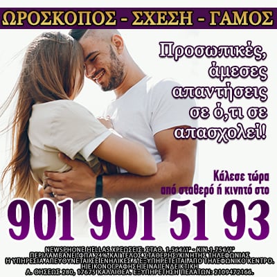 αστρολογία ζώδια οροσκόπος τηλεφωνικές προβλέψεις μέντιουμ ελλάδα